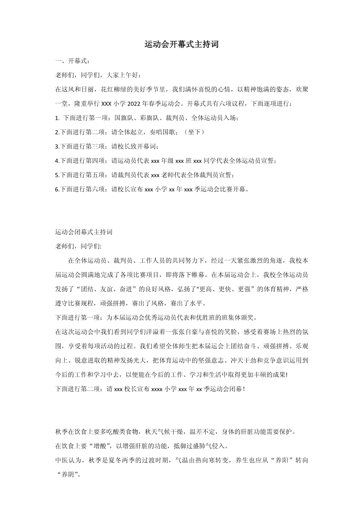 详细阅读:武术表演申词主持词(武术表演主持串词通用) 武术表演申词主持词(武术表演主持串词通用)